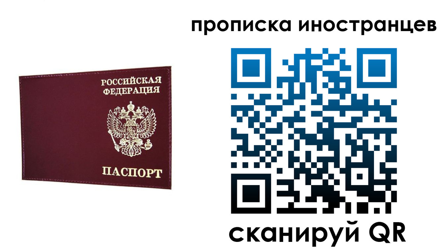 прописка в Новомосковске